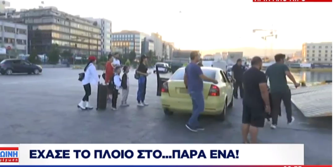 Εξαλλος επιβάτης χάνει το πλοίο για ένα…δευτερόλεπτο στον Πειραιά! (βίντεο)